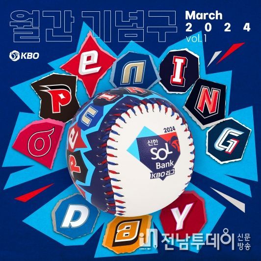 신한 SOL뱅크 KBO 리그 개막 기념구 판매 안내 이미지