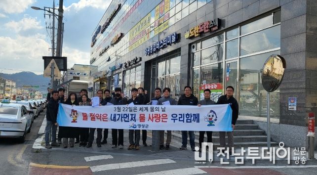 영광군, 세계 물의 날 기념 행사 추진