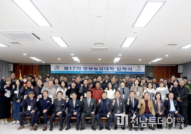 2024년 제17기 영광농업대학 입학식 개최