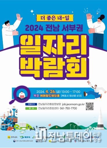 일자리종합센터 서부권일자리박람회 포스터