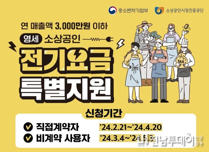 소상공인 전기요금 특별지원 홍보물