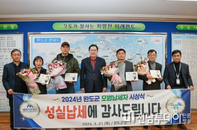 완도군, 지방세 성실 납부한 모범 납세자에 표창