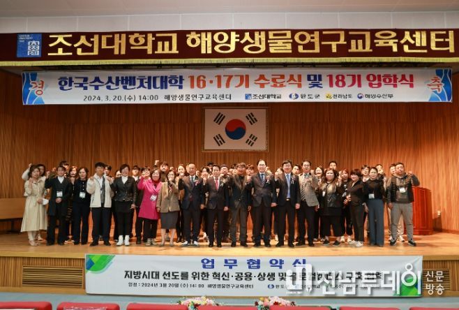 완도군, 한국수산벤처대학 수료·입학식 성료