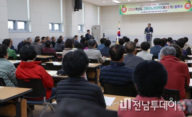 구례군, 대한노인회 부설 노인대학 제43기 입학식 개최