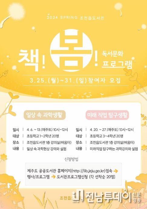 책! 봄! 독서문화 프로그램 포스터