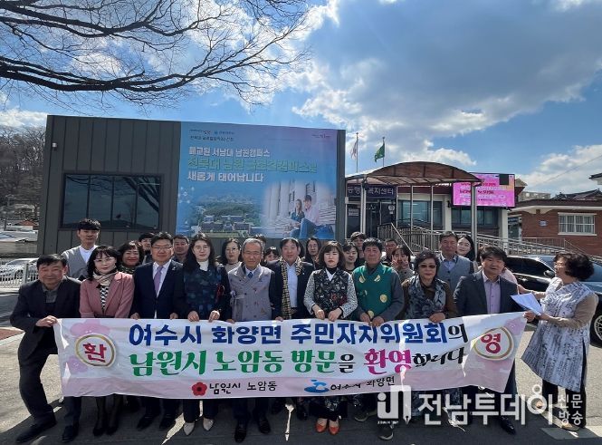여수시 화양면이 남원시 노암동과 자매결연 체결 위한 사전 교류 행사 후 기념사진을 찍고 있다.