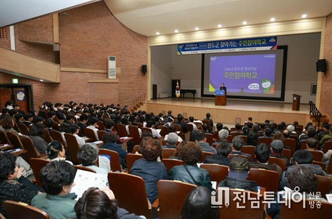 완도군, ‘찾아가는 주민 참여 학교’ 운영