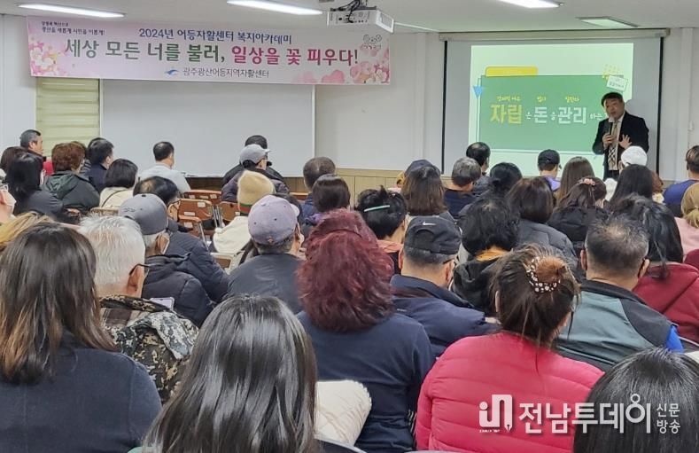 광산어등지역자활센터 복지아카데미