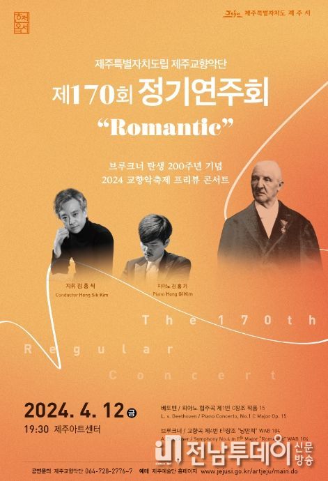 제170회 정기연주회 포스터