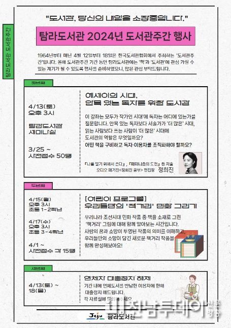탐라도서관 도서관 주간 행사 안내문
