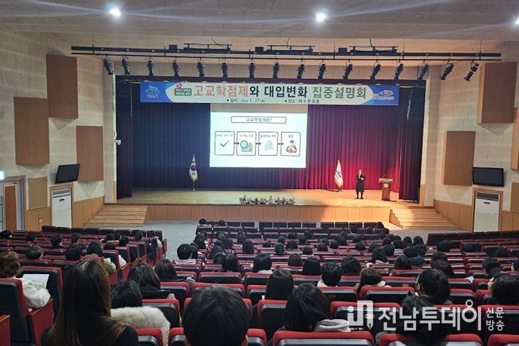지난 1월 개최된 ‘고교학점제 집중설명회’