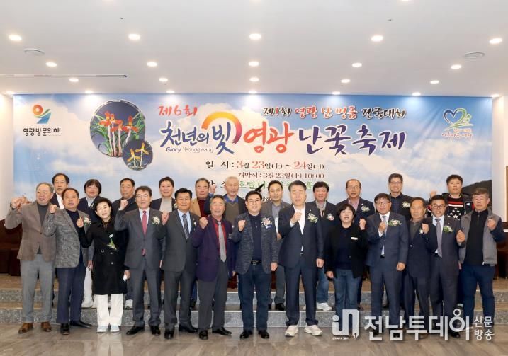 2024년도‘제6회 천년의 빛 영광 난 꽃 축제’ 성료