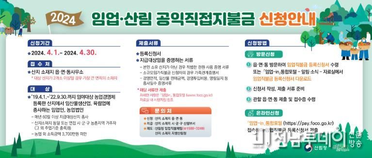 임업직불금 안내포스터