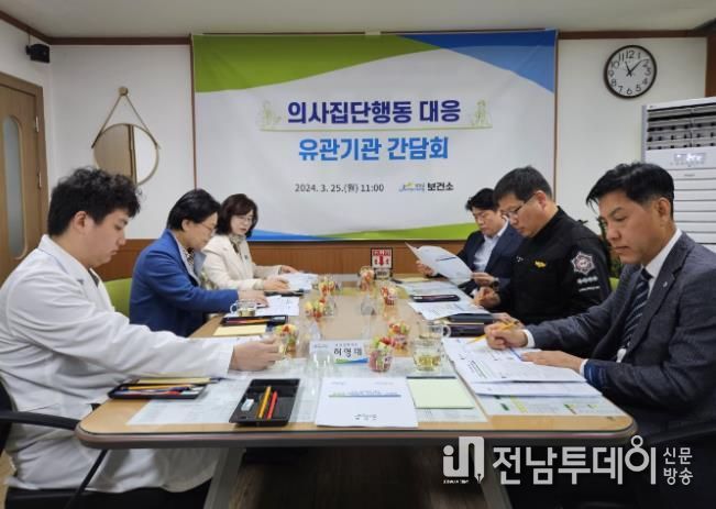 장성군, 의사 집단행동 대응 의료대책 유관기관 간담회 가져