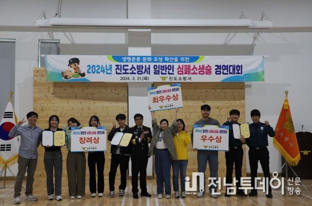 진도소방서, 일반인 심폐소생술 경연대회 개최