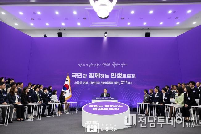 3월 25일 윤석열 대통령은 경기도 용인특례시청에서 ‘대한민국 신성장동력 허브 용인특례시’를 주제로 스물세 번째 「국민과 함께하는 민생토론회」를 개최했다.
