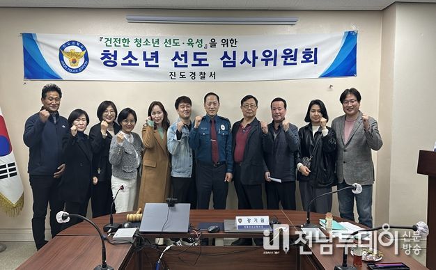 진도경찰서 ‘24년 제1차 선도심사위원회 개최