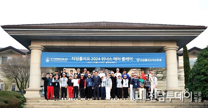 타임폴리오 2024 위너스 매치플레이