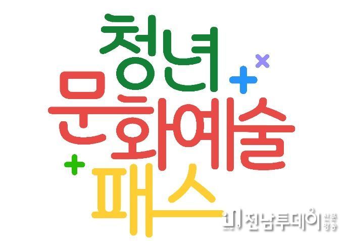 청년문화예술패스