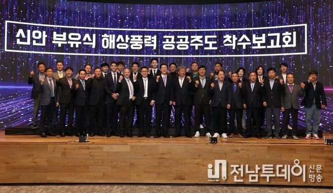 신안군, 전국 최초 공공주도 부유식 해상풍력 개발 착수