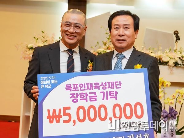 목포미항가꾸기시민운동본부, 목포인재육성재단에 장학기금 기탁