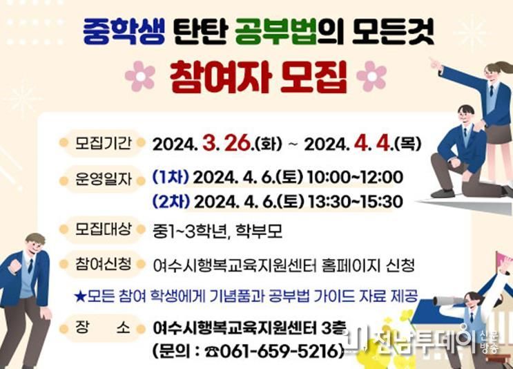 “중학생 ‘자기주도 공부법’ 전략 알려드립니다”