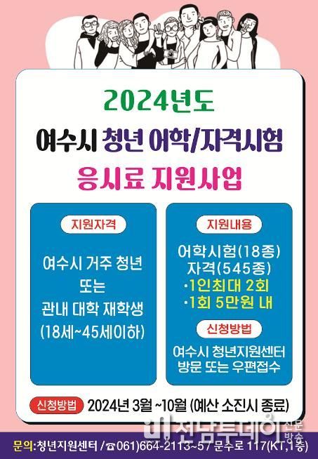 청년에 어학·자격시험 응시료 지원