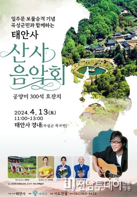 곡성군 천년고찰 곡성 태안사에서‘산사음악회’열린다!