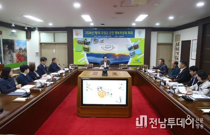 ‘군민 행복위원회’출범