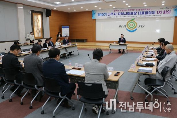 제1차 나주시 지역사회보장 대표협의체 회의 장면.