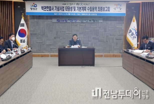 '박관현 열사 기념사업 타당성 및 기본계획 수립용역'최종보고회 개최