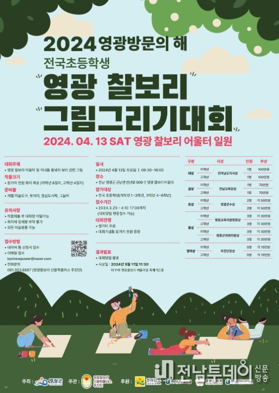 영광군,‘전국 초등학생 영광 찰보리 그림그리기 대회’참가자 모집