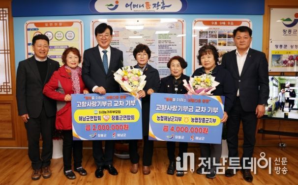 장흥-해남, 농협군지부·(사)농가주부모임 상호 고향사랑기부