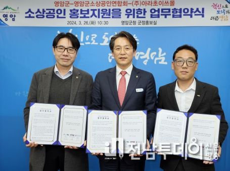 영암 소상공인 리워드 앱에 3개월 무료 광고 길 열려