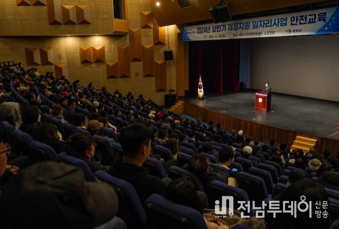 2024년 상반기 재정지원 일자리사업 안전교육 실시