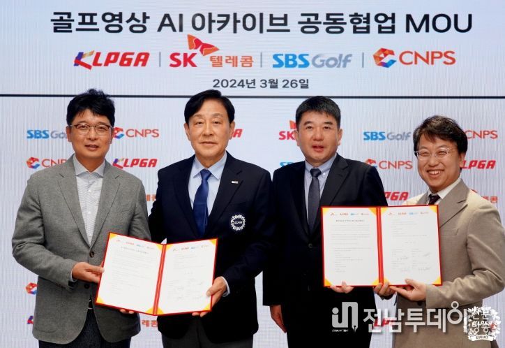 ‘AI기반 골프 영상 아카이브 사업’ MOU 체결