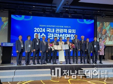 여수시가 지난 26일 수원 노보텔 호텔에서 열린 ‘여수관광 설명회’에서 ‘경기도 관광협회’와 관광활성화를 위한 업무협약을 체결했다.