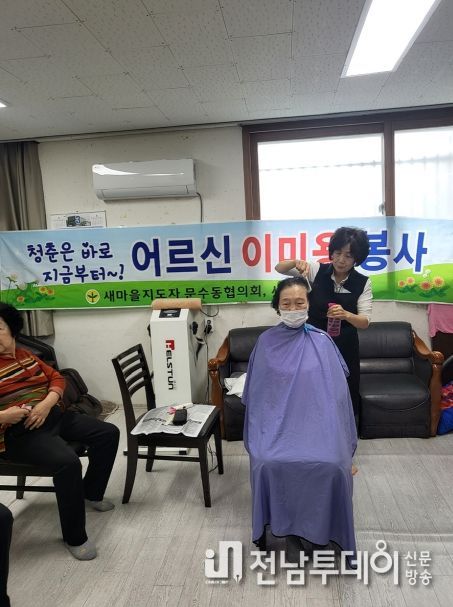 여수시 문수동 새마을부녀회와 새마을지도자협의회가 지난 26일 문수동 흥화아파트경로당을 방문해 이․미용 봉사를 펼쳤다.