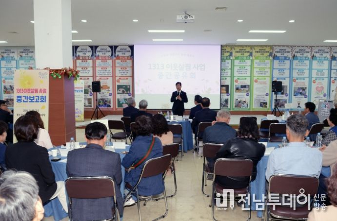 광산구 ‘1313 이웃살핌 사업’ 중간보고회