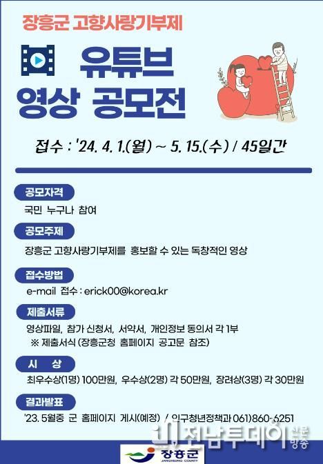 고향사랑기부제 유튜브 영상 공모전 배너