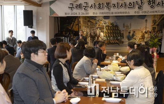 구례군, 제18회 사회복지사의 날 기념행사 개최