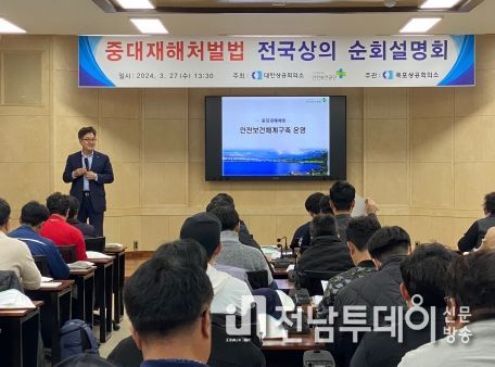 목포상공회의소, 중대재해처벌법 설명회 개최