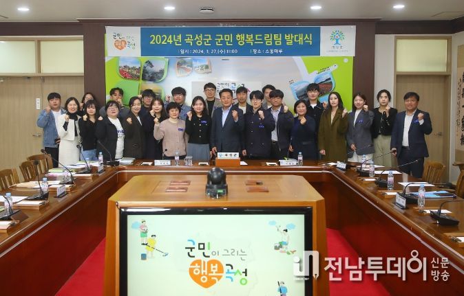 곡성군, 행복 메신저‘군민 행복드림팀’시작!