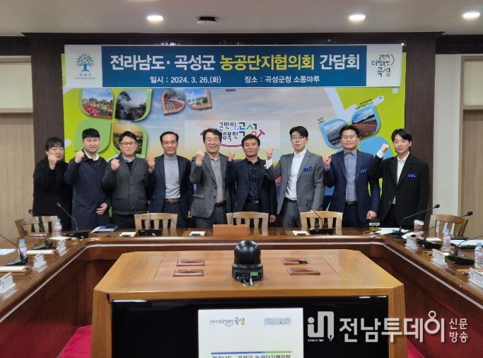 곡성군, 농공단지협의회 간담회 개최