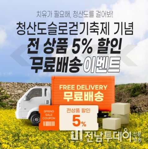 완도청정마켓 이벤트