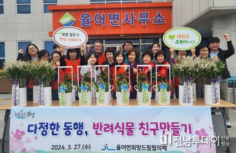 보성군 율어면, 고독사 예방을 위한 반려 식물 보급