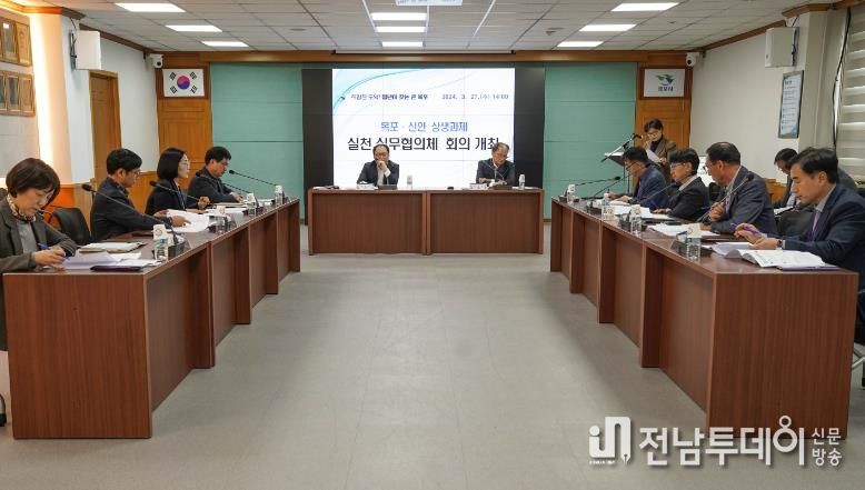 신안군과 상생과제 실천 실무협의체 회의 개최