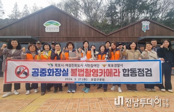 공중화장실 불법촬영 방지 합동점검