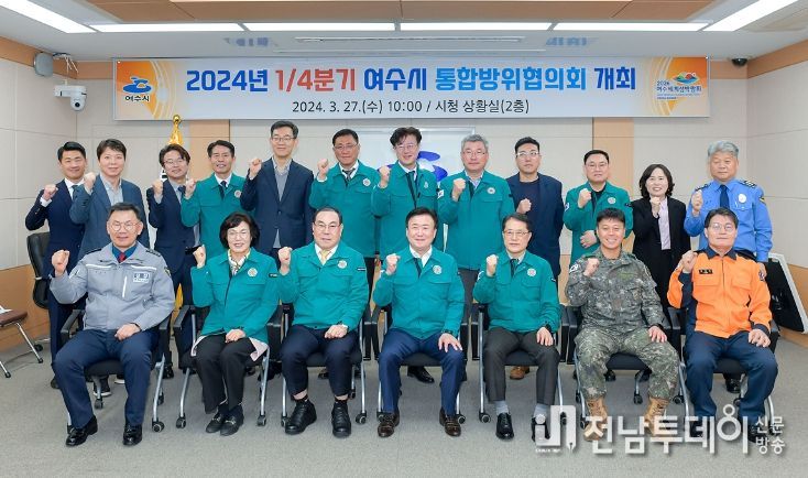 여수시, 1분기 통합방위협의회 개최