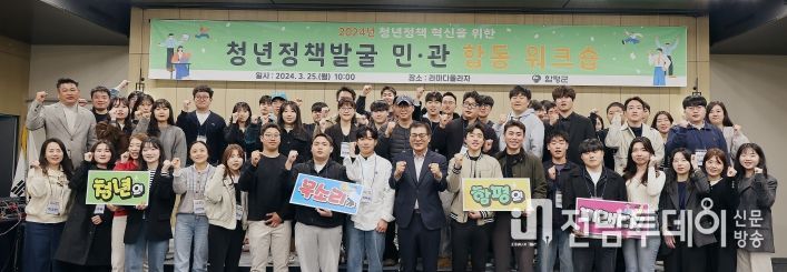함평군, 청년정책 발굴 민·관 합동 워크숍 개최
